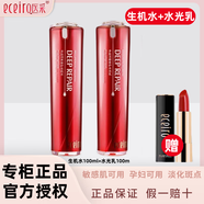 醫(yī)采官網(wǎng)護(hù)膚品套裝旗艦紅套盒潔面水乳霜?dú)鈮|原液化妝品微商同款全碼 生肌水+水光乳【下單贈(zèng)口紅】 正品保證防偽可查