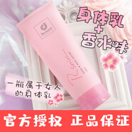DESIQNER COLLECTION科士仕威浪漫身體乳女潤膚露潤膚香水味護香港補水保濕 1瓶200ML