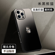 迷炫 適用蘋(píng)果16promax手機(jī)殼iPhone15promax男女新款簡(jiǎn)約星空背影熊貓全包防摔保護(hù)套薄 【米黑熊貓】五面打彩+立體浮雕+全包鏡頭 iPhone 16 Pro Max