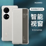 華為手機殼p50pro原裝智能全包視窗皮套翻蓋休眠高檔材質(zhì)皮質(zhì)手感商務(wù)防摔保護殼簡(jiǎn)約男女適用 P50/E翻蓋視窗皮套-大象灰+定制6A數據線(xiàn)