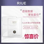 RIUEriue水凝沁護保濕面膜強化屏障敏感肌適用維穩(wěn)去紅提亮滋潤補水 5盒【撕碼