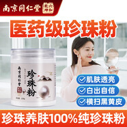 六和乾坤南京同仁堂 珍珠粉純天然純珍珠粉美白淡斑提亮面膜粉外用220g
