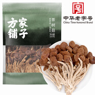 方家鋪?zhàn)?中華老字號(hào) 茶樹菇220g 蘑菇菌菇食用菌 山珍特產(chǎn) 火鍋煲湯材料
