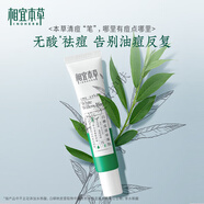 相宜本草白柳皮清痘凝膠25g局部點(diǎn)涂水楊酸亮膚不傷膚白柳皮清痘凝膠 25g加量裝