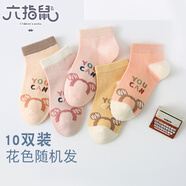 六指鼠活動款兒童襪子男童女童小中大童網(wǎng)眼春夏天薄棉短筒低腰隱形船襪 30薄棉淘氣鼠女童 10雙 均碼 建議4-6周歲(襪標(biāo)6-9歲)