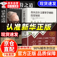 【自營正版】控制論與科學(xué)方法論金觀濤華國凡著 我從達爾文那里學(xué)到的投資知識 我跟達爾文學(xué)到的投資知識 賺錢之道 賺錢有道 正版書籍 【2冊】我從達爾文那里學(xué)到的投資知識+巴菲特之道