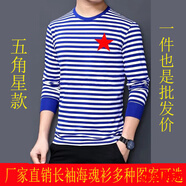 口旋兩件裝長(cháng)袖復古?；晟浪{白春秋港風(fēng)條紋T恤男休閑活動(dòng)懷舊打底衫 單件長(cháng)/袖五星 M 110-125斤穿