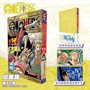 航海王總集篇 第12345678910-16卷可選 海賊王漫畫書全套1-101冊(cè)尾田榮一郎海盜王路飛海賊王漫畫日本熱血?jiǎng)勇氯A文軒正版 航海王總集篇 第十二卷(特典·湯姆黃)贈(zèng)周邊