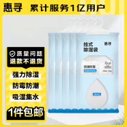 惠寻 除湿袋大容量可挂式室内衣柜防潮剂 200g*5袋