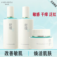 溫美泉舒緩護(hù)膚品套裝敏感肌皮膚干燥起皮泛紅屏障受損修復(fù)紅血絲專用女 白松露舒緩三件套（水+乳+霜）