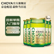 CHOYA俏雅蝶矢【原瓶進(jìn)口】紀州Kishu本格梅酒50ml*5 便利店微醺調酒