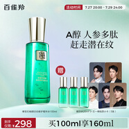 百雀羚精華水草本幀顏淡紋修護(hù)精華水100ml（緊致淡紋）品質(zhì)國貨送女友