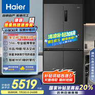 海爾（Haier）518L全空間保鮮594mm專業(yè)超薄零嵌十字對開門家用電冰箱一級能效BCD-518WGHTD1BSYU1家電補貼20%