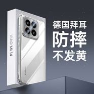 形物【德國拜耳】適用小米14手機殼 小米14保護套 鏡頭全包超薄男女款簡(jiǎn)約潮透明-四角防摔