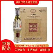 劍南春【喜酒】四川劍南春酒廠(chǎng)濃香型白酒新老款隨機發(fā) 38度 500mL 6瓶 劍南老窖2006品鑒