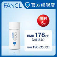 FANCL倍護(hù)防曬隔離露SPF50+高倍純物理防曬 溫和不泛白 珊瑚友好 1瓶裝 60ml*1瓶