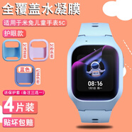 潤哲 適用小米米兔手表4C鋼化水凝膜5C兒童電話(huà)手表4Pro護眼6C貼膜5x保護膜配件表帶硅膠保護套 米兔4C/5C兒童護眼水凝膜4片+5C淺藍套可選色