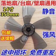 通用奧克斯電風(fēng)扇配件FS1603風(fēng)葉14寸5葉扇葉350mm落地扇葉片