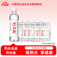 今麥郎涼白開熟水飲用水 550ml*24瓶殺菌非礦泉水 整箱批發(fā)熟水瓶裝水