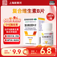 CHENPON新黃河復合維生素B片*100片兒童成人老人補充維生素B族營養(yǎng)不良厭食腳氣病