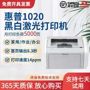 【二手9成新】惠普1020打印機 選配小白盒可手機無(wú)線(xiàn)WIFI微信黑白激光打印機 1606辦公家用 1020標配【配一支易加粉硒鼓+1瓶碳粉】