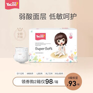 雅酷超柔吸紙尿褲超薄柔軟透氣干爽全芯體嬰兒尿不濕男女寶寶四季通用 L碼紙尿褲【建議16-22斤】80片