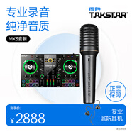 得勝（TAKSTAR） PCM-5600專業(yè)錄音麥克風(fēng)手持直播設(shè)備K歌喊麥大振膜主播專業(yè)電容話筒聲卡 【MX3】調(diào)音臺(tái)手機(jī)聲卡套餐