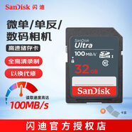 閃迪（SanDisk）高速SD存儲卡CLASS10單反相機微單電視內存卡行車記錄儀大卡 32G 讀速100MB/S SDHC 灰卡