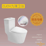 OJOV九璞馬桶家用防凍大口徑防堵防臭超漩虹吸式座便器坐便器 白色