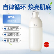 IPSA日本直郵進口茵芙莎自律循環(huán)美白保濕乳美肌液175ml ME2號