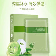 璦露德瑪璦露德瑪蘆薈面膜補(bǔ)水保濕舒緩修護(hù)亮顏提亮緊致滋養(yǎng)控油祛痘正品 蘆薈鮮活亮顏面膜