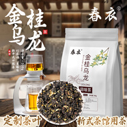 春衣東方美人烏龍茶臺(tái)灣烏龍新茶高山茶蜜香果香型椪風(fēng)白毫五色葉 金桂烏龍【桂馥蘭香】香精款300g