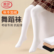 浪莎兒童連褲襪女童打底褲春秋季薄絨白色練功專用學(xué)生舞蹈襪