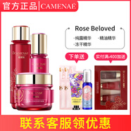 嘉媚樂CAMENEA嘉媚樂玫瑰心寵潤養(yǎng)潔面/水/乳液/精華液/精華油組合 水乳霜