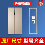 奧馬BCD452WK 452WK/B 455WKGH 455WKGM冰箱密封條門(mén)膠條磁條配件 BCD-452WK對開(kāi)門(mén)右門(mén)封條升級強