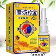 銘偉雪域珍寶濞炎噴劑20ml銘偉雪域珍寶鼻炎噴劑 2盒裝