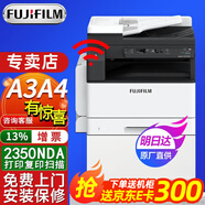富士（FUJIFILM）s2110nda打印機2350nda復印機a3a4黑白激光2150n打印機辦公多功能一體機  新款2350NDA（含輸稿器+雙面器+無(wú)線(xiàn)打?。?標配+旁路進(jìn)紙
