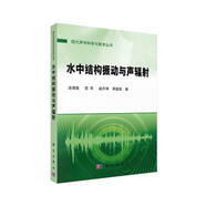 水中結(jié)構(gòu)振動與聲輻射
