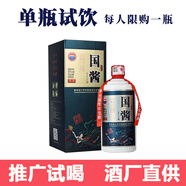 鑫源茅臺(tái)鎮(zhèn)國醬53度醬香型白酒整箱純糧食高粱原漿大曲老酒水單瓶試飲 53度 500mL 1瓶 單瓶試飲