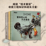 小小工程師（全5冊）STEAM科學(xué)繪本新東方童書(shū)?[7-10歲]   閱讀狂歡節