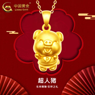 中國黃金（CHINA GOLD）超人豬黃金項鏈男女款小金豬3D硬金吊墜足金生肖本命年禮物送女友 超人豬吊墜【配S925鏈】約1.8g