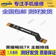 佳維若華為榮耀Magic6主板排線(xiàn)暢玩5A 5X 5C 6A 6X 7X 7A 8A 8C尾插小板魔術(shù)Magic5充電Play4送話(huà)器Play5 榮耀7X 主板排線(xiàn)