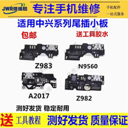 佳維若華碩ROG8尾插排線(xiàn)rog7充電小板6pro尾插Z982 Z983 N9560V8小板中興天機AXON11努比亞遠航30顯示V10 中興A2017 尾插小板