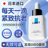 LONY日本玻尿酸原液精華液抗皺緊致精華提拉衰老男女士抗皺補(bǔ)水