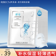 伊貝詩魚子醬舒緩保濕水潤貼片面膜精華降燥追光面膜南極洲補水保濕面膜 酵母水萌保濕10片