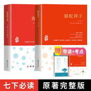 駱駝祥子海底兩萬(wàn)里原著 中小學(xué)生課外推薦閱讀叢書（隨書贈(zèng)名著導(dǎo)讀與名師中考試題）