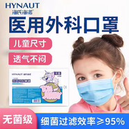 海氏海諾兒童口罩一次性醫(yī)用外科口罩學(xué)生小孩口罩醫(yī)用 滅菌10只*10包