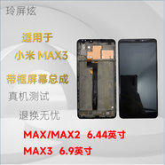 玲屏炫 適用小米max3 MAX MAX2屏幕總成 內(nèi)外顯示屏 手機屏幕 小米MAX3帶框屏幕總成白色