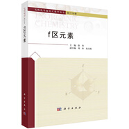 【單本可選】無機(jī)化學(xué)探究式教學(xué)叢書 f區(qū)元素