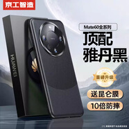 京工智造【精選真素皮】適用華為mate60pro手機(jī)殼mate60保護(hù)套全包防摔pro+熊貓款輕奢殼男超薄女 Mate60Pro/Pro＋通用【雅丹黑】贈(zèng)膜 輕奢素皮丨鏡頭保護(hù)